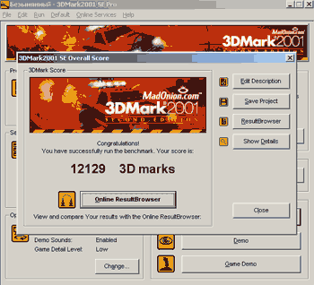 Приятные результаты в тестовом пакете 3D Mark 2001SE